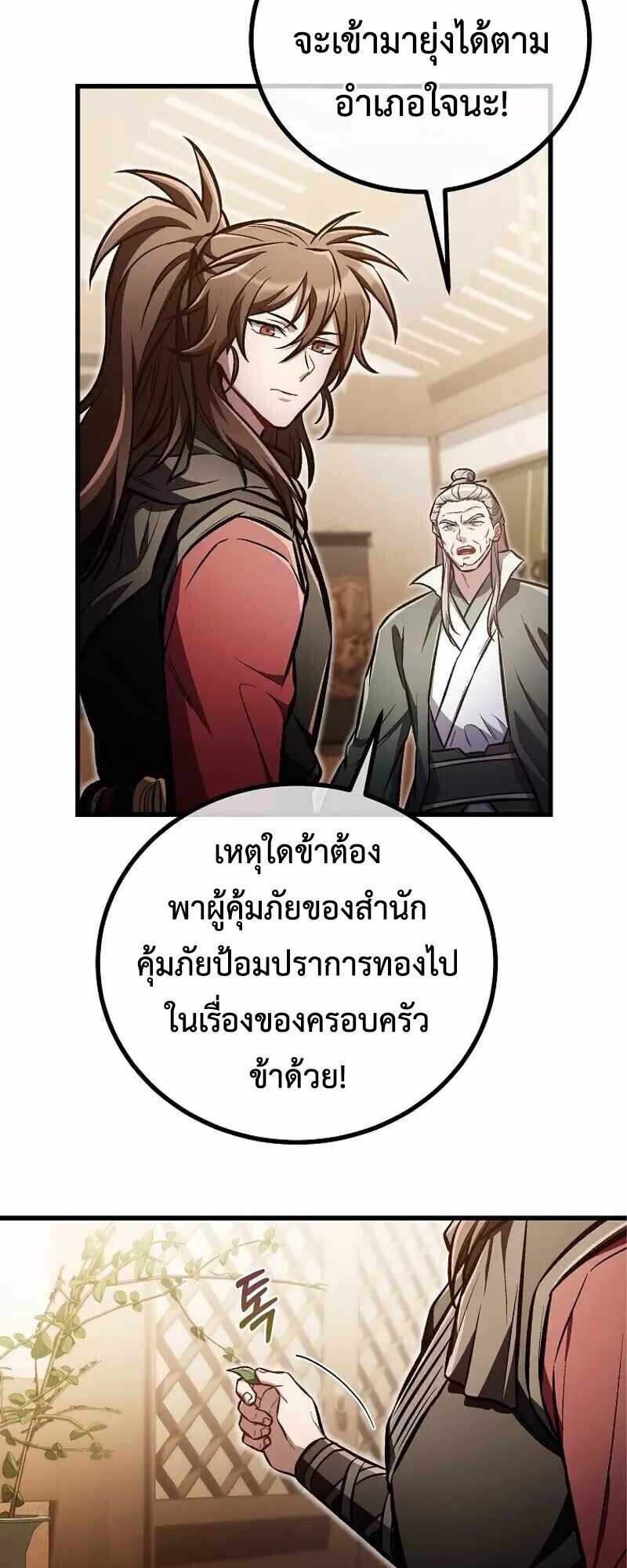 The Twin Swords Of The Sima Clan ตอนที่ 26 22