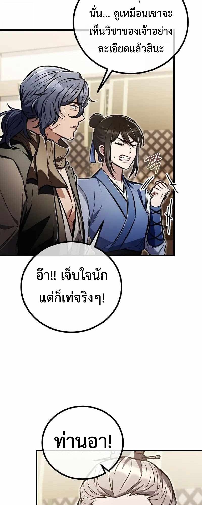 The Twin Swords Of The Sima Clan ตอนที่ 26 30