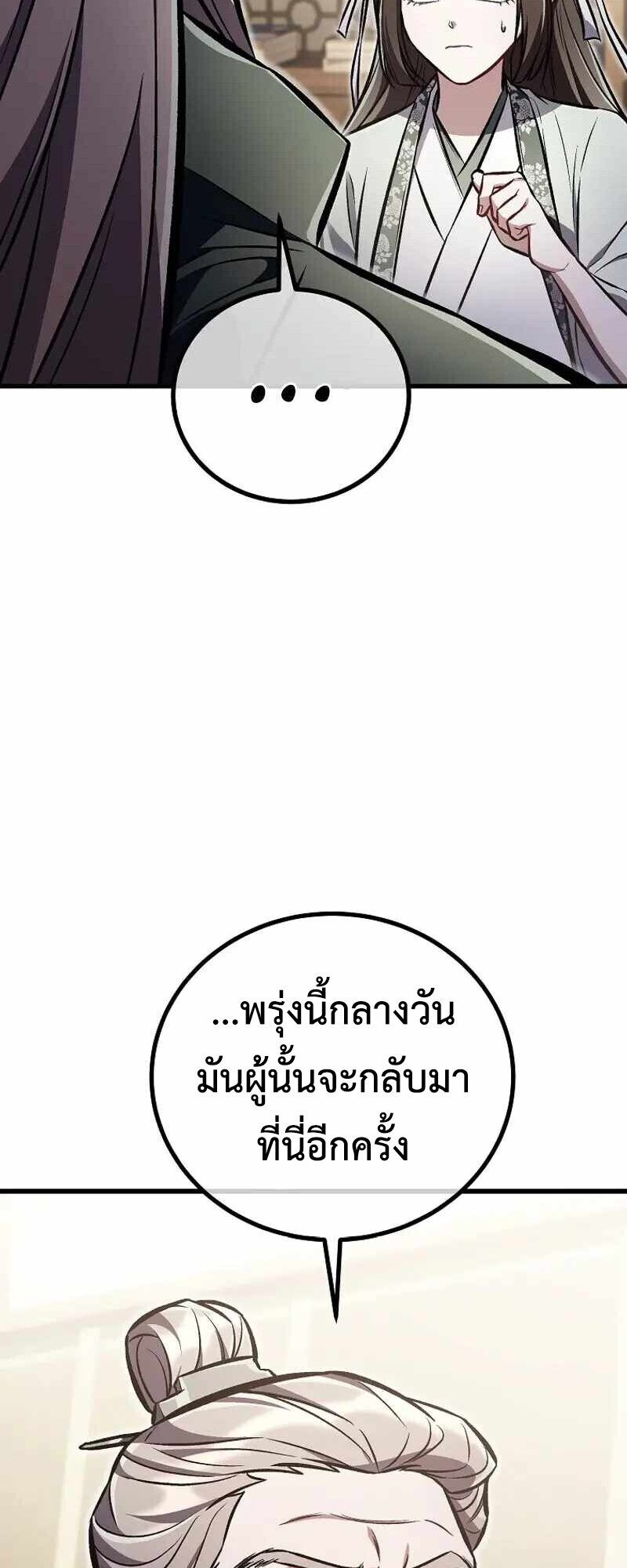 The Twin Swords Of The Sima Clan ตอนที่ 26 33
