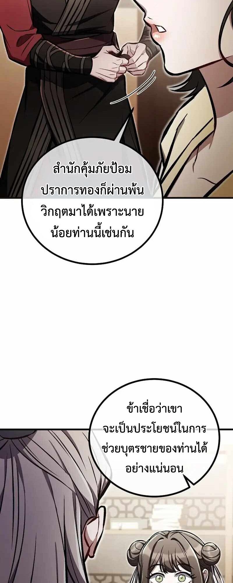 The Twin Swords Of The Sima Clan ตอนที่ 26 32