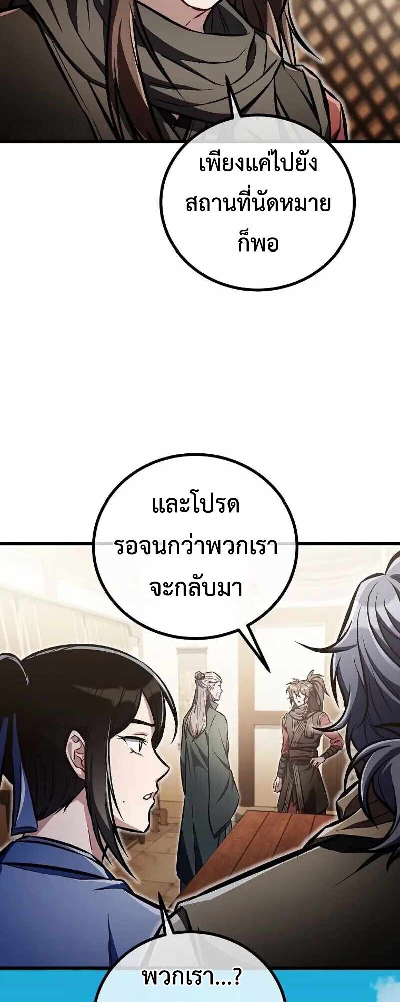 The Twin Swords Of The Sima Clan ตอนที่ 26 35