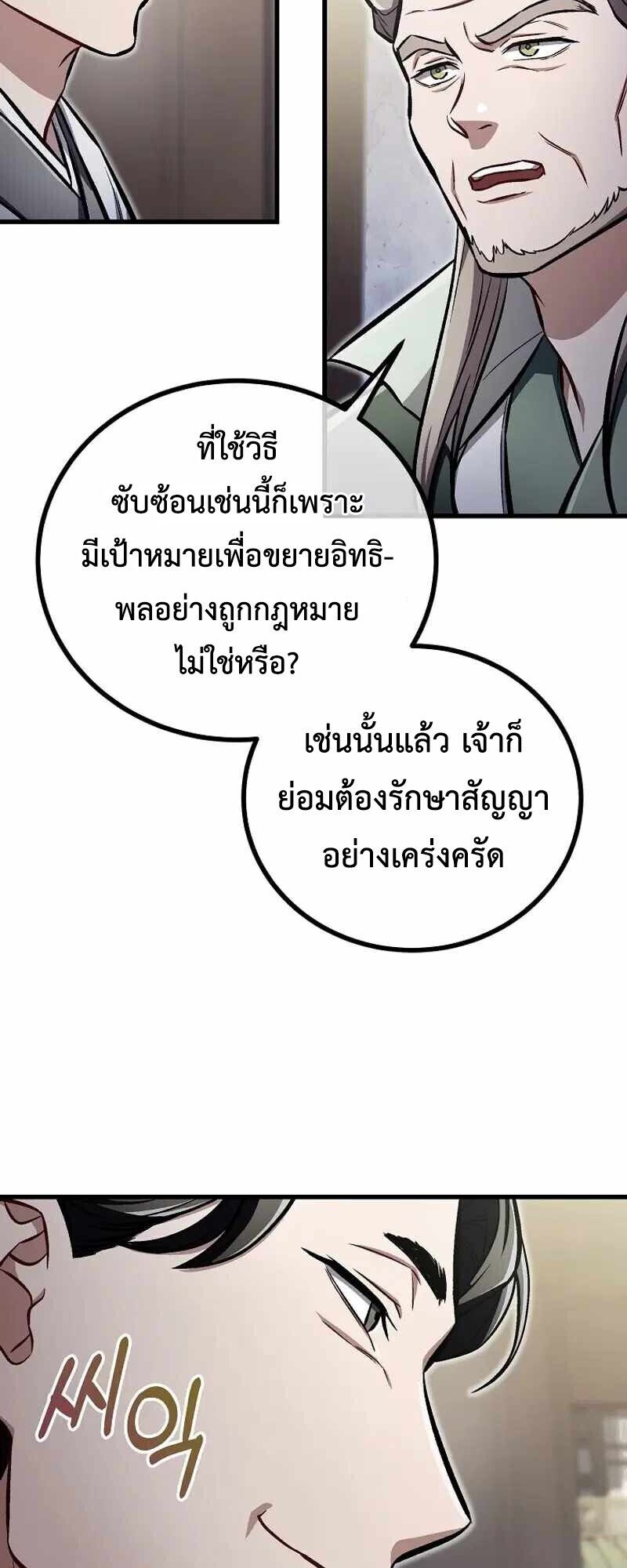 The Twin Swords Of The Sima Clan ตอนที่ 26 39