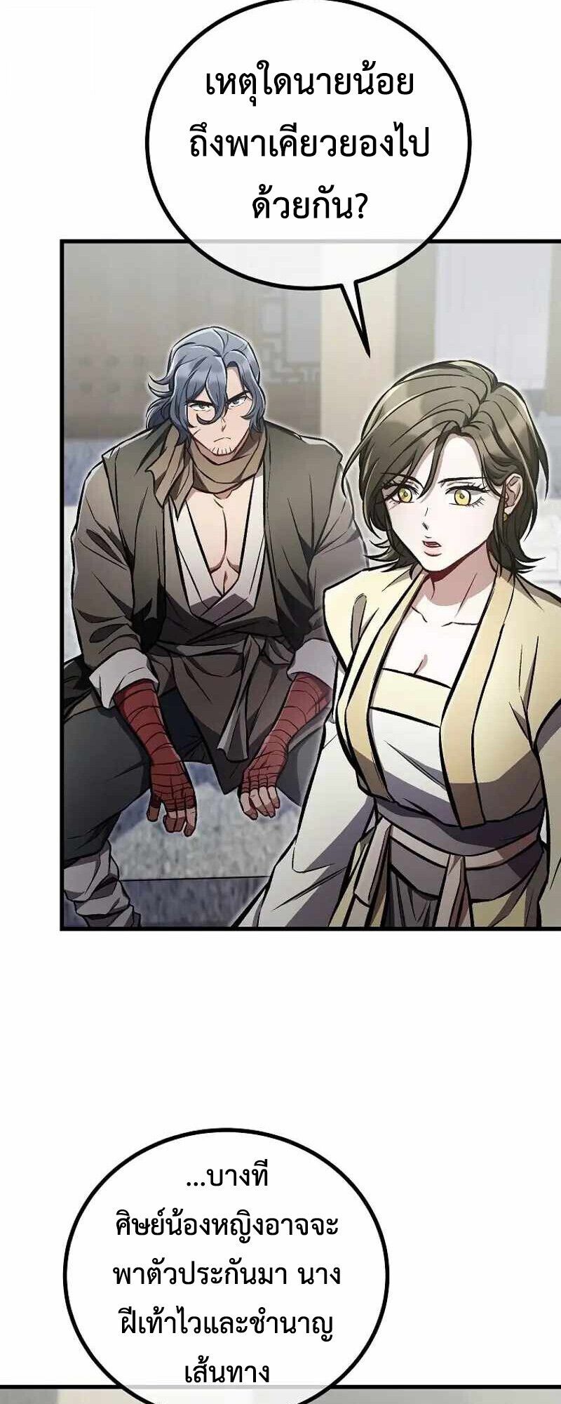 The Twin Swords Of The Sima Clan ตอนที่ 26 42