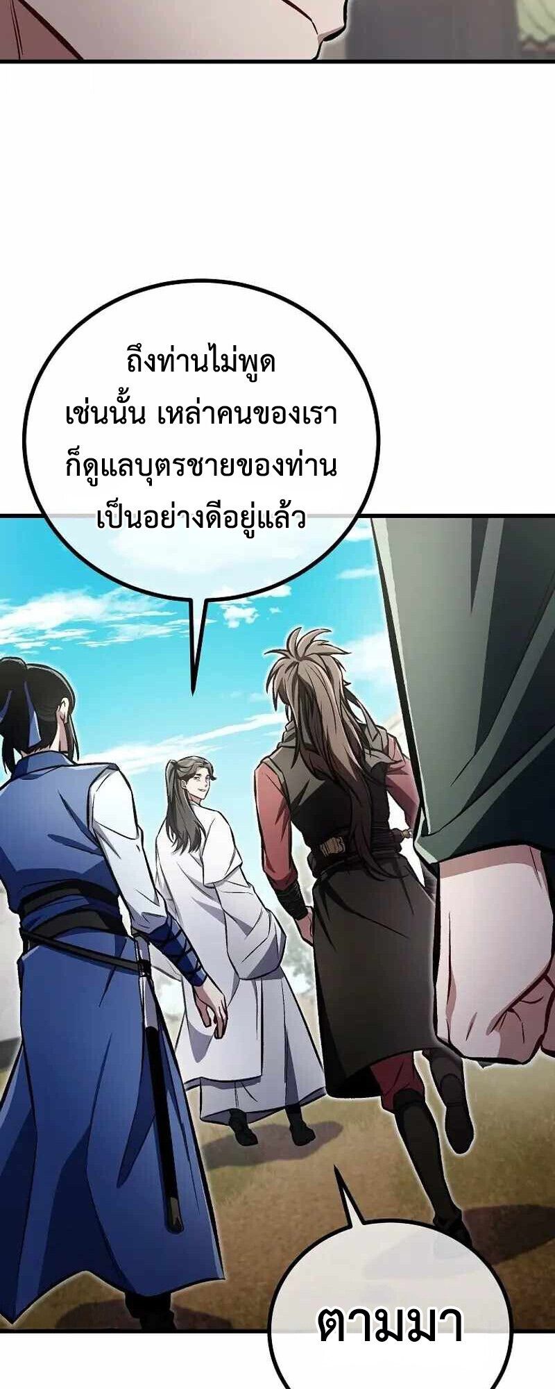 The Twin Swords Of The Sima Clan ตอนที่ 26 40