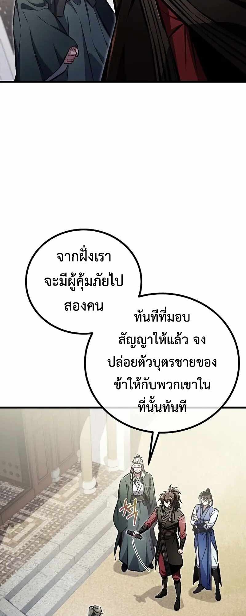 The Twin Swords Of The Sima Clan ตอนที่ 26 37