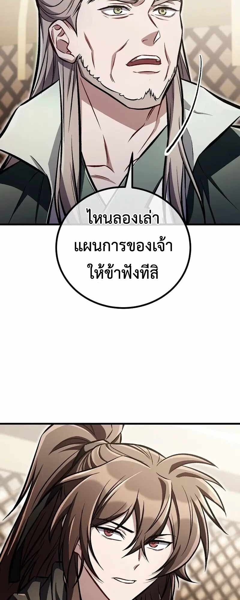The Twin Swords Of The Sima Clan ตอนที่ 26 34