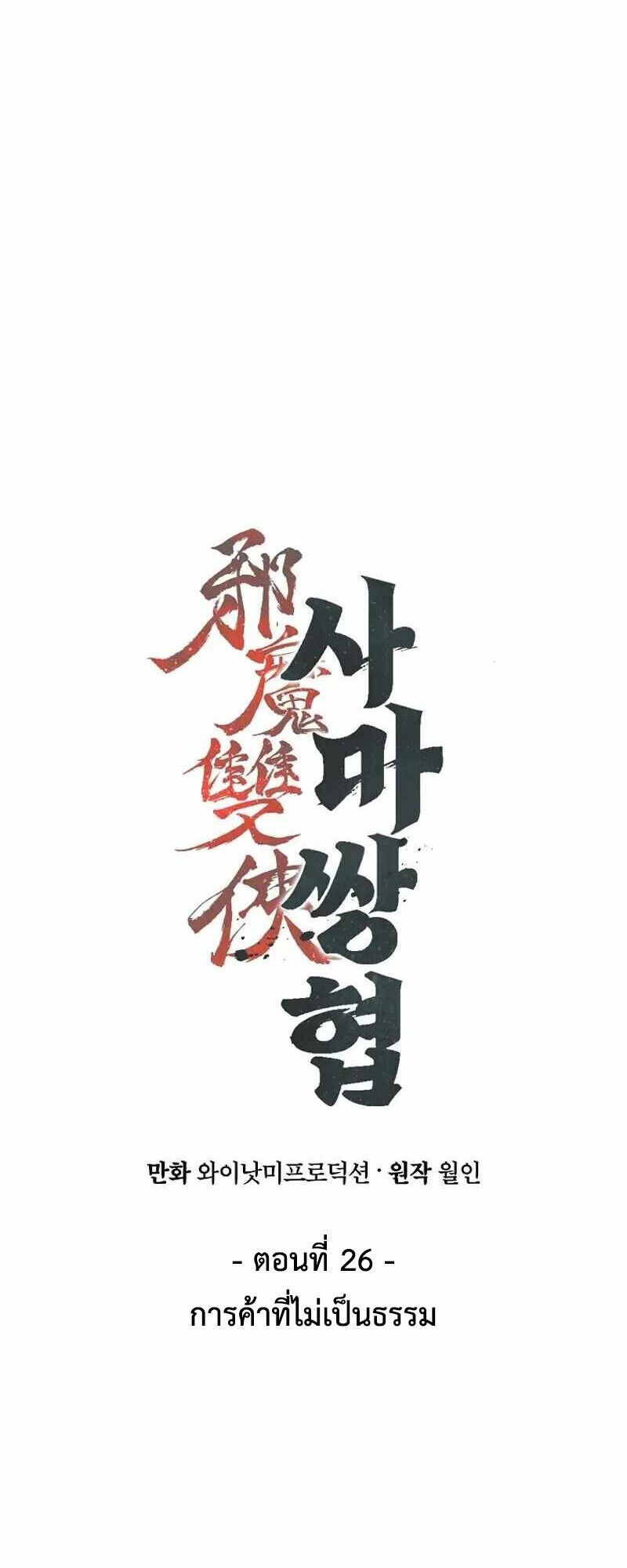 The Twin Swords Of The Sima Clan ตอนที่ 26 44