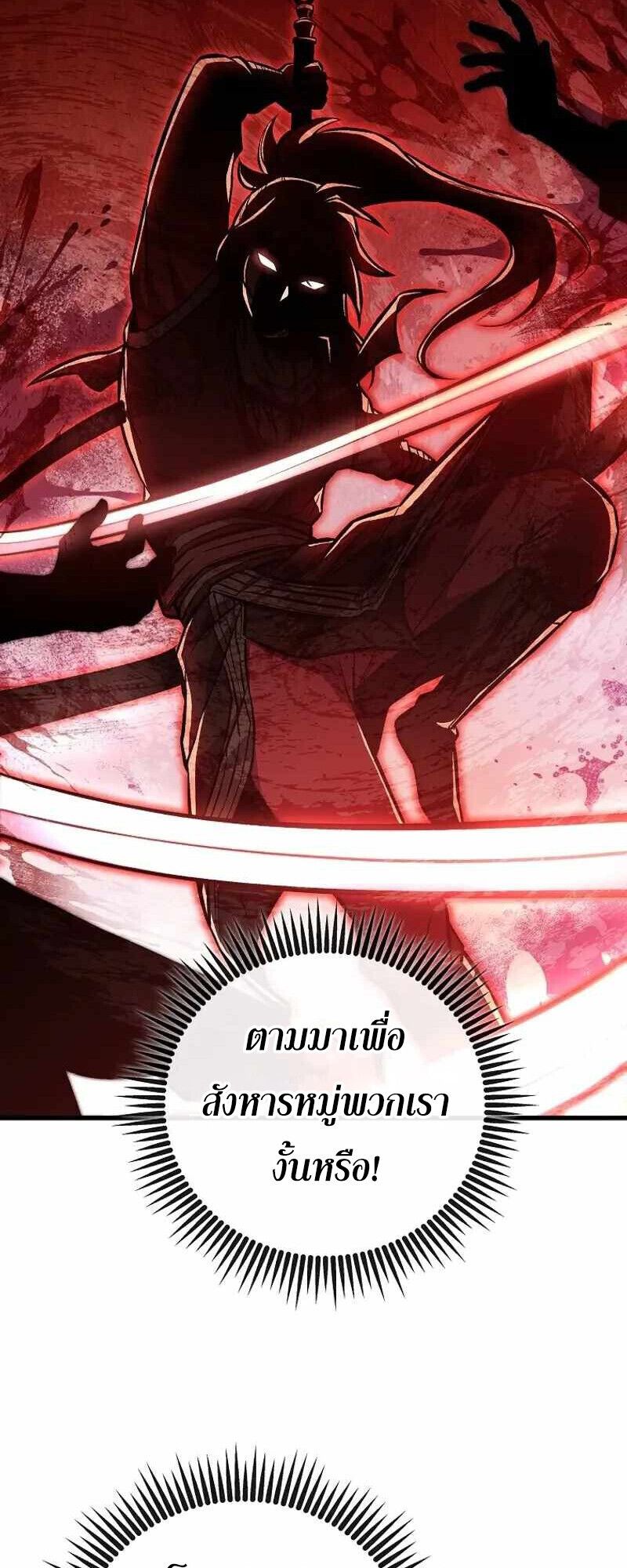 The Twin Swords Of The Sima Clan ตอนที่ 26 47