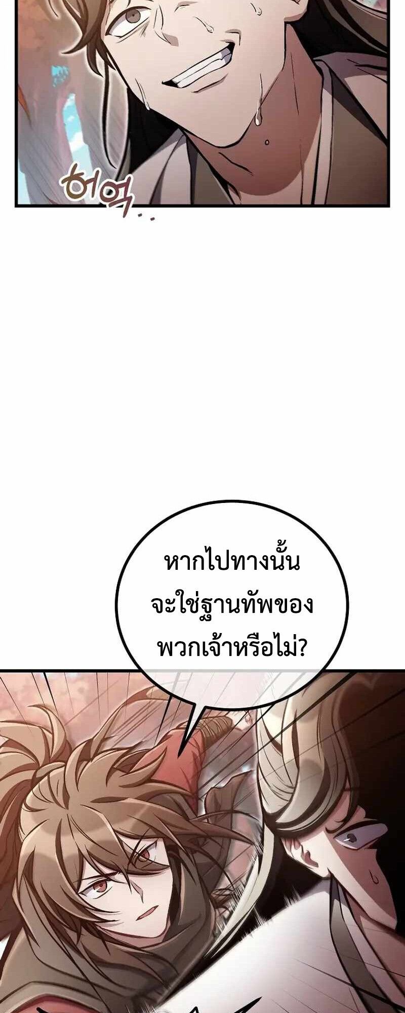 The Twin Swords Of The Sima Clan ตอนที่ 26 49