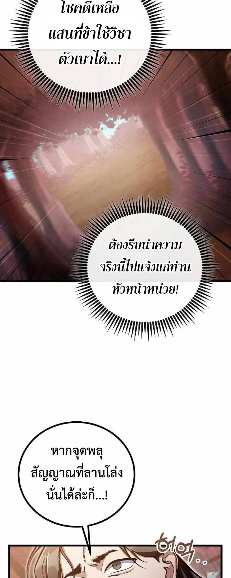 The Twin Swords Of The Sima Clan ตอนที่ 26 48