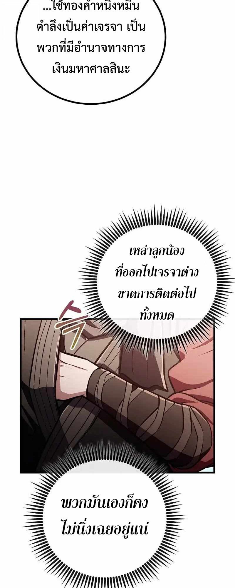 The Twin Swords Of The Sima Clan ตอนที่ 26 55