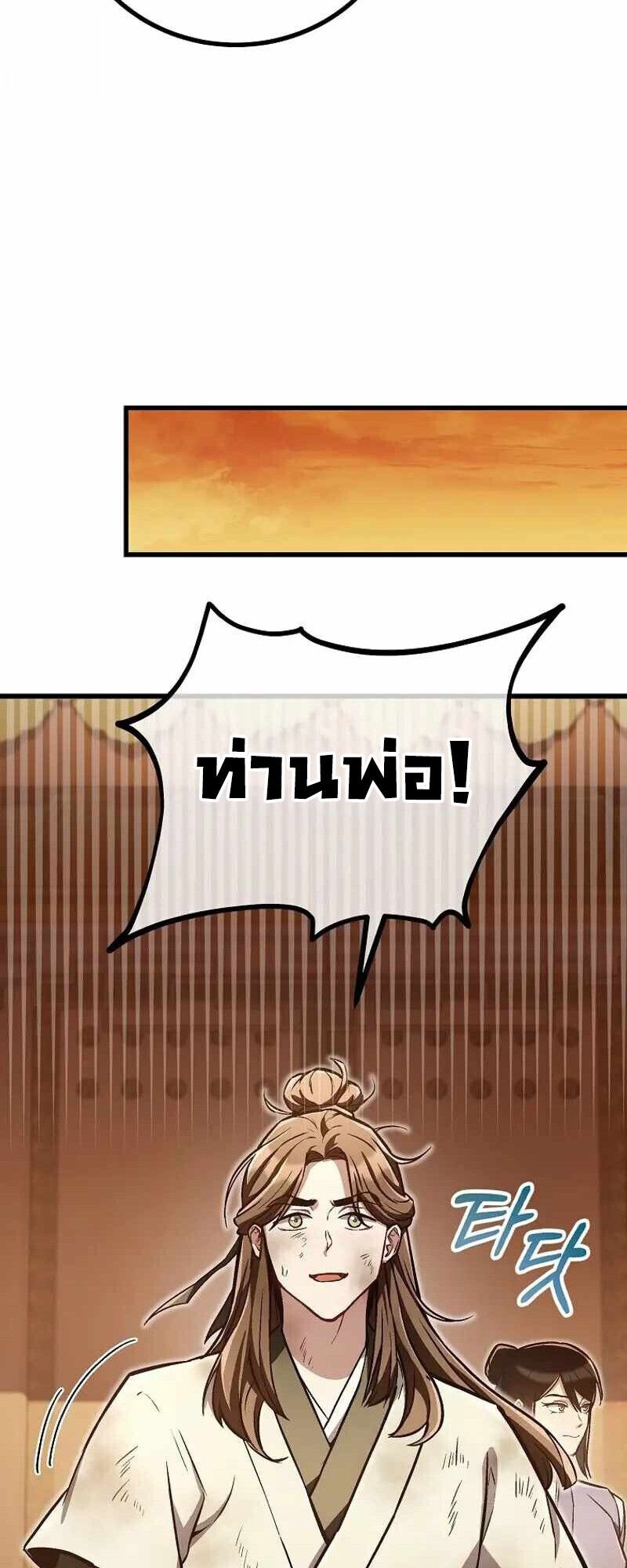 The Twin Swords Of The Sima Clan ตอนที่ 26 58