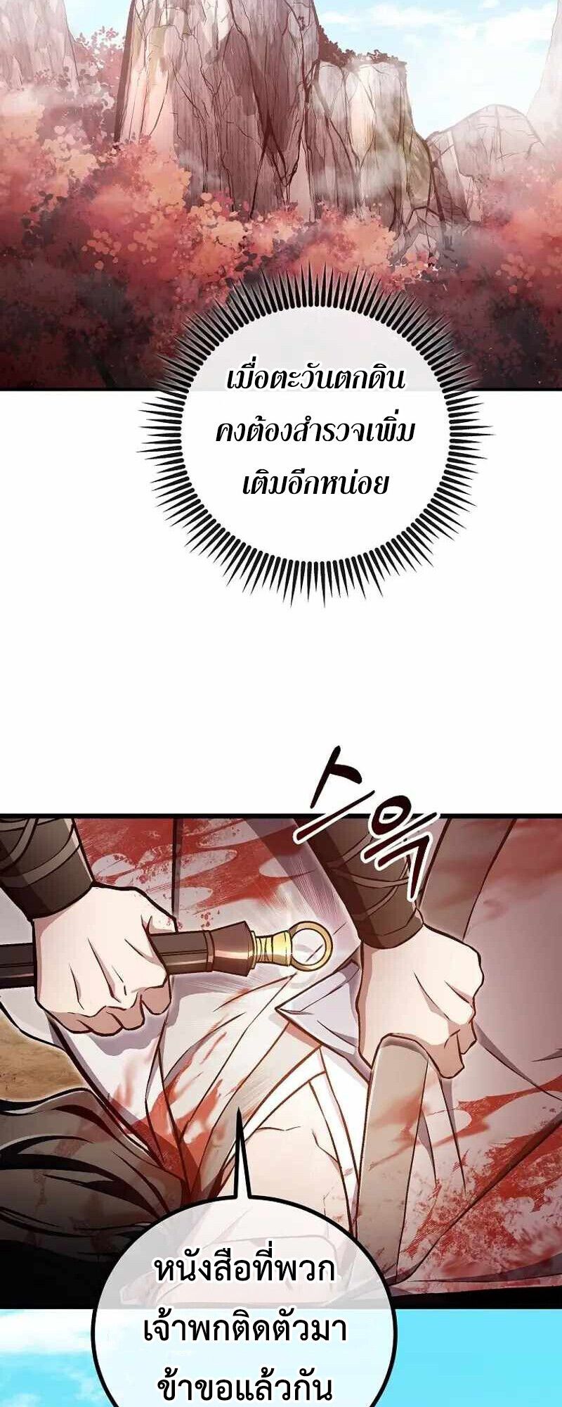 The Twin Swords Of The Sima Clan ตอนที่ 26 53