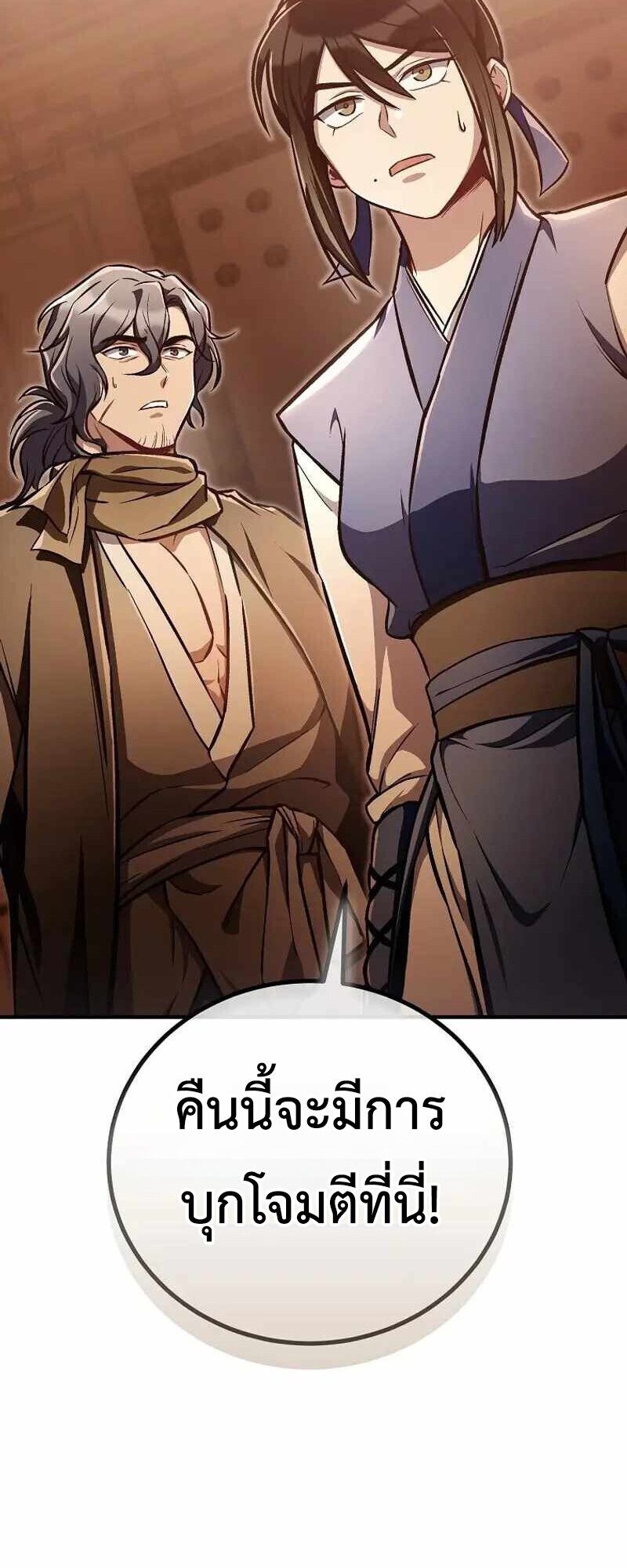 The Twin Swords Of The Sima Clan ตอนที่ 26 63