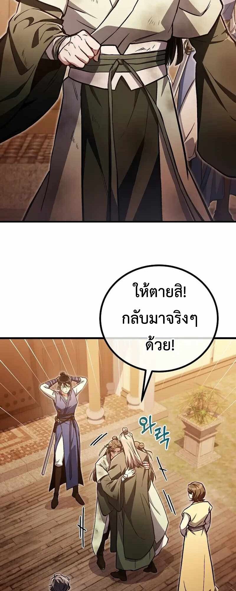 The Twin Swords Of The Sima Clan ตอนที่ 26 59