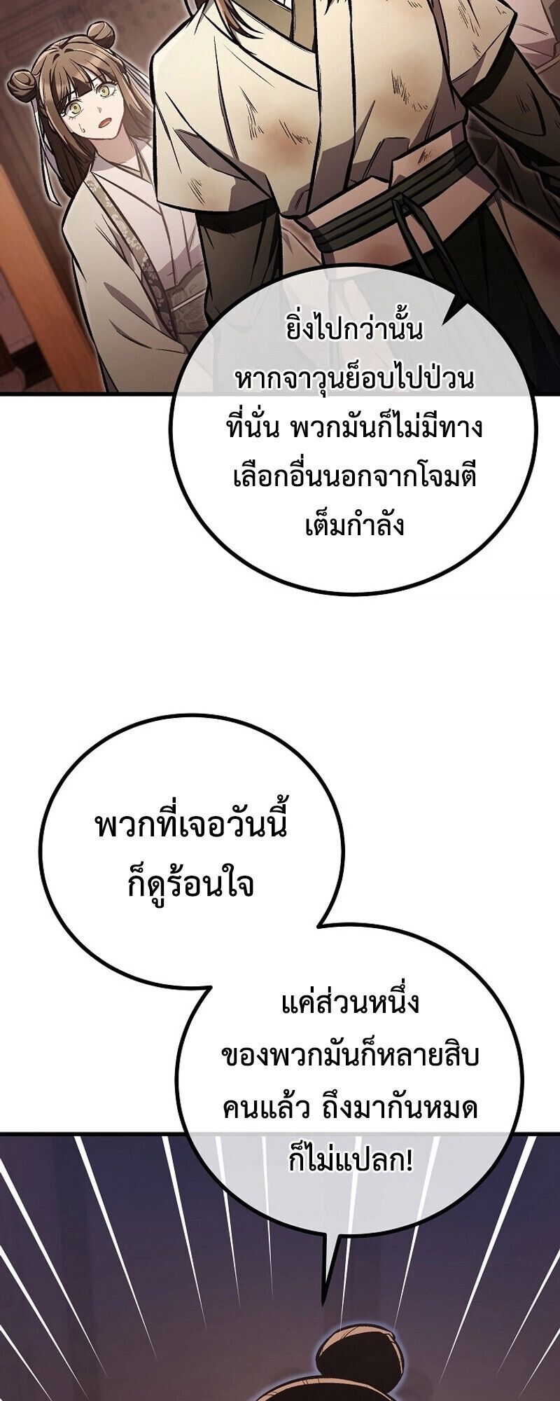 The Twin Swords Of The Sima Clan ตอนที่ 27 4