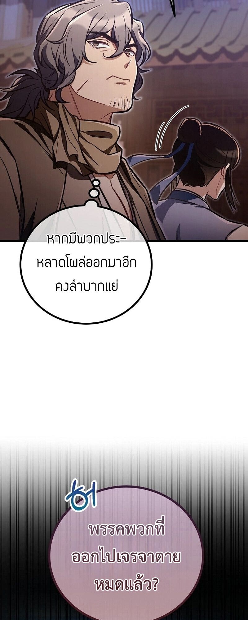 The Twin Swords Of The Sima Clan ตอนที่ 27 6