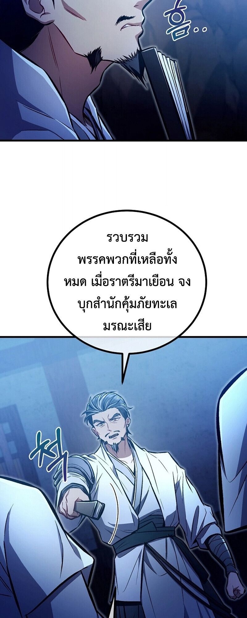 The Twin Swords Of The Sima Clan ตอนที่ 27 9