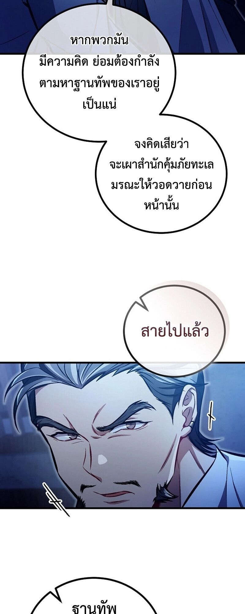 The Twin Swords Of The Sima Clan ตอนที่ 27 10
