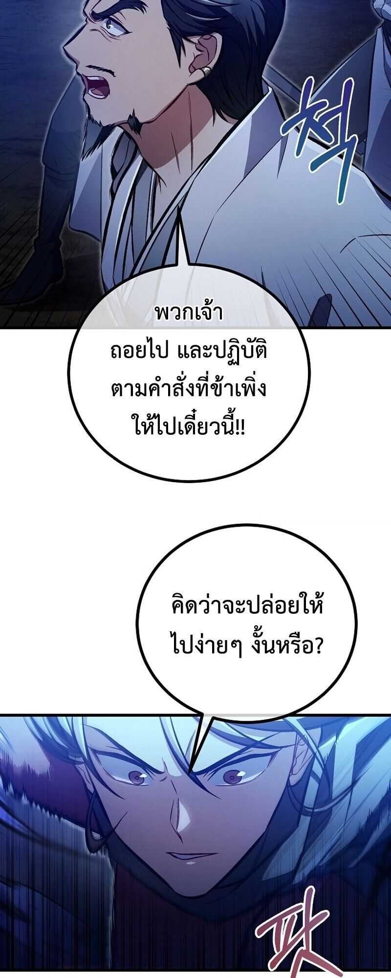 The Twin Swords Of The Sima Clan ตอนที่ 27 15
