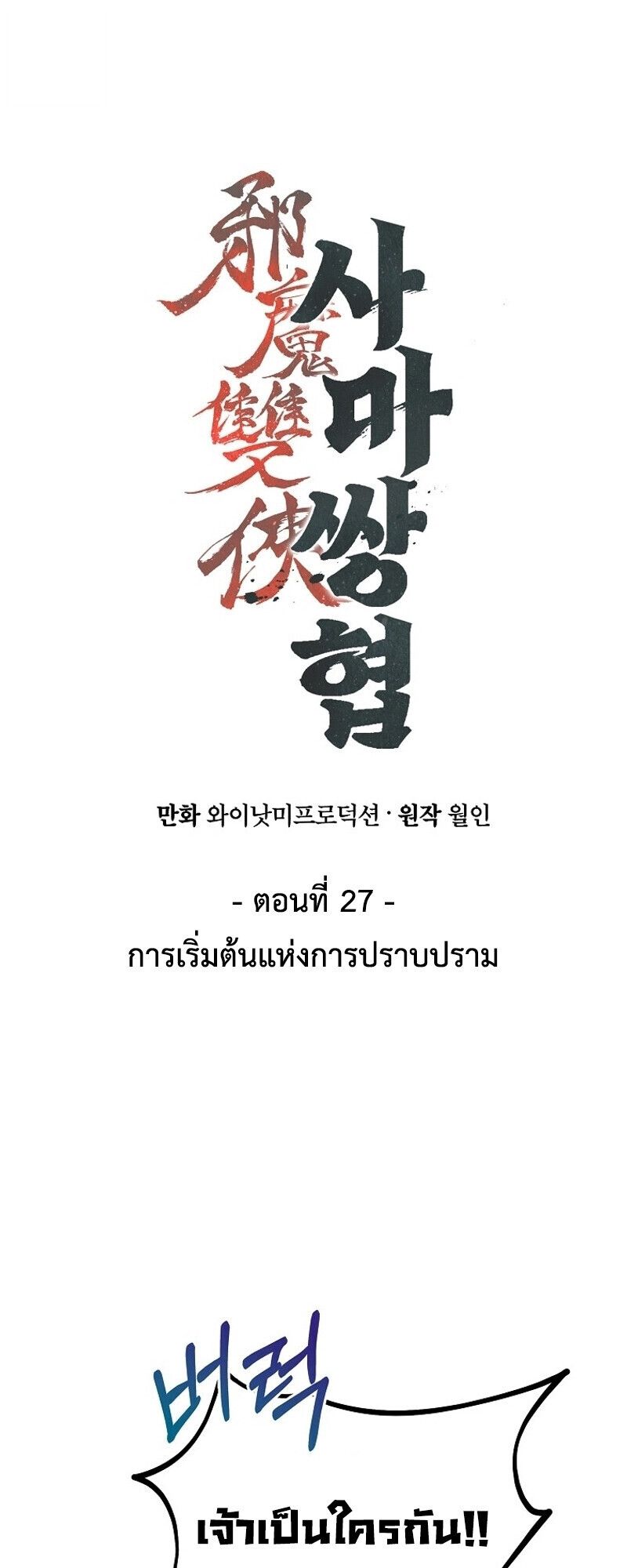The Twin Swords Of The Sima Clan ตอนที่ 27 13