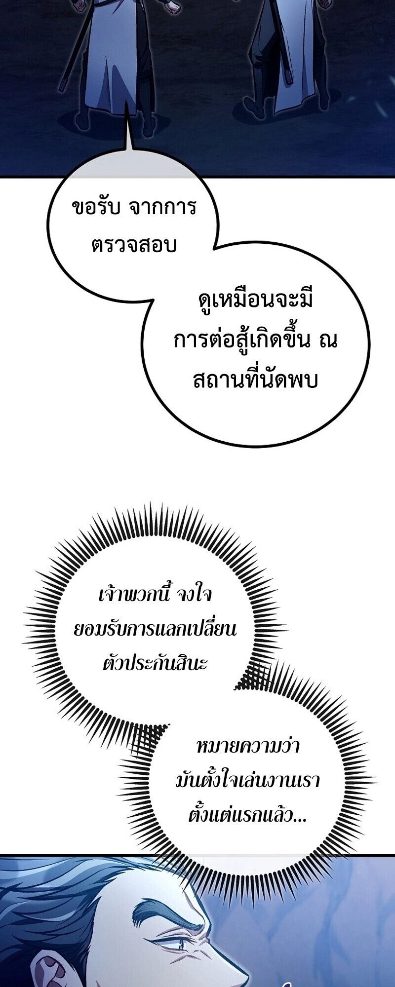 The Twin Swords Of The Sima Clan ตอนที่ 27 8