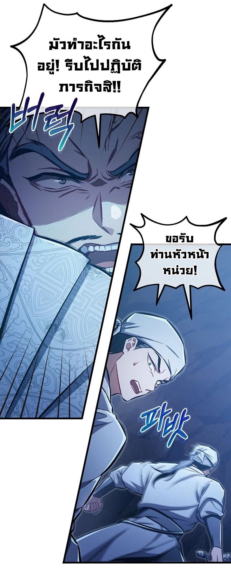The Twin Swords Of The Sima Clan ตอนที่ 27 18