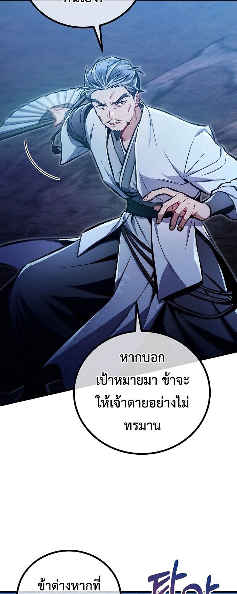 The Twin Swords Of The Sima Clan ตอนที่ 27 20