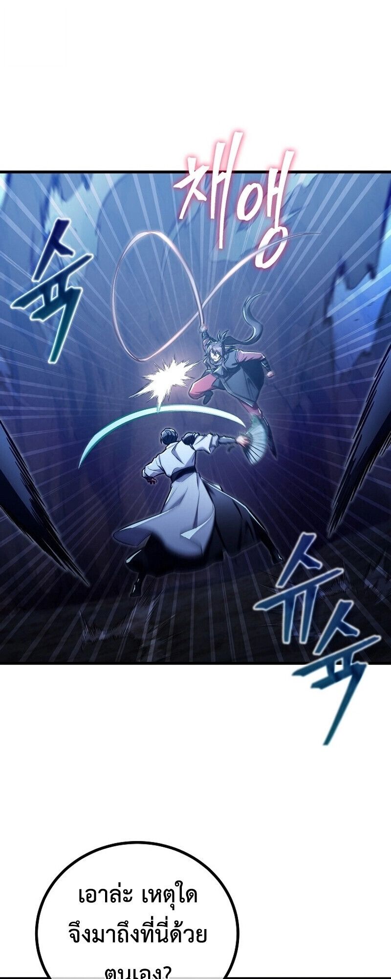 The Twin Swords Of The Sima Clan ตอนที่ 27 19