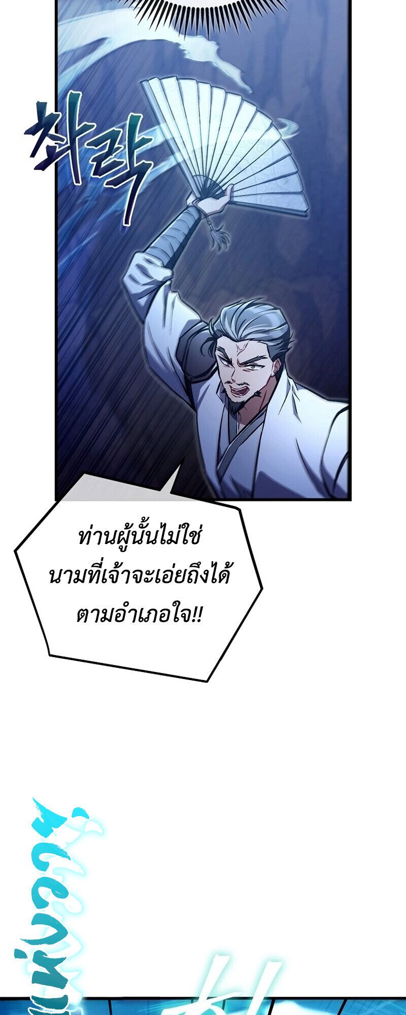 The Twin Swords Of The Sima Clan ตอนที่ 27 35