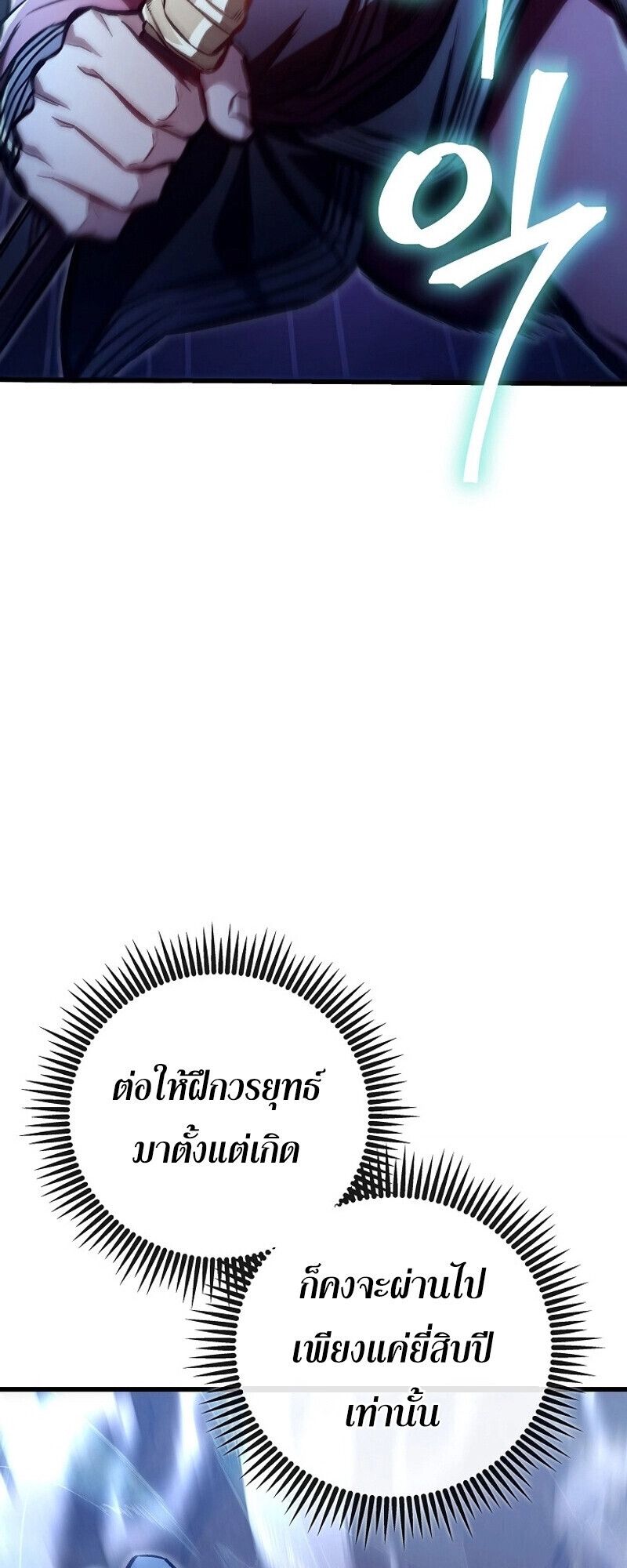 The Twin Swords Of The Sima Clan ตอนที่ 27 32