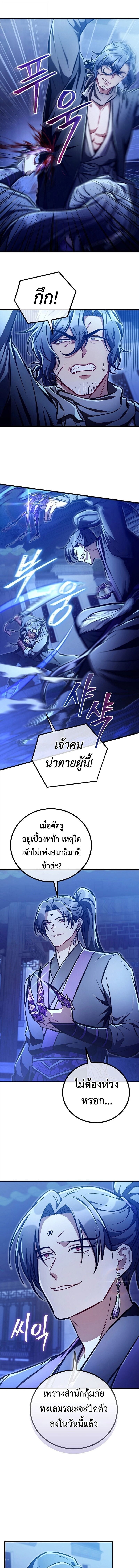 The Twin Swords Of The Sima Clan ตอนที่ 28 5