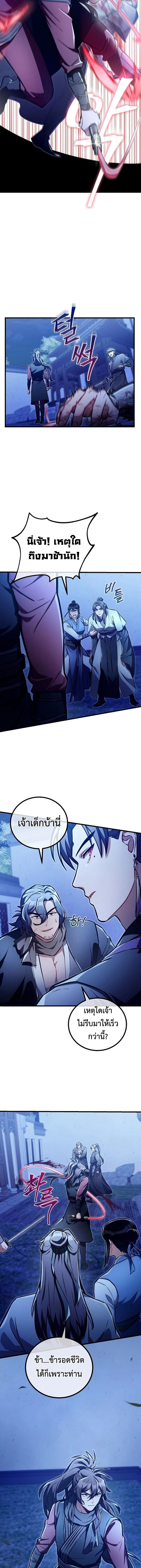 The Twin Swords Of The Sima Clan ตอนที่ 28 7