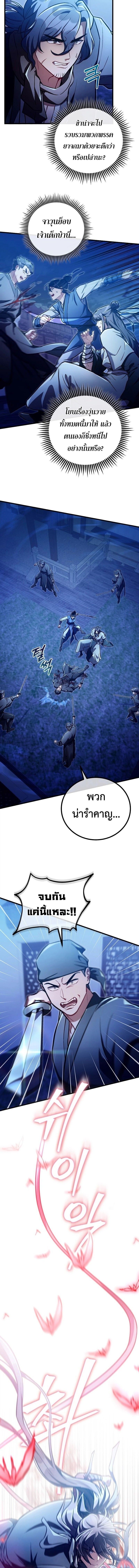 The Twin Swords Of The Sima Clan ตอนที่ 28 6
