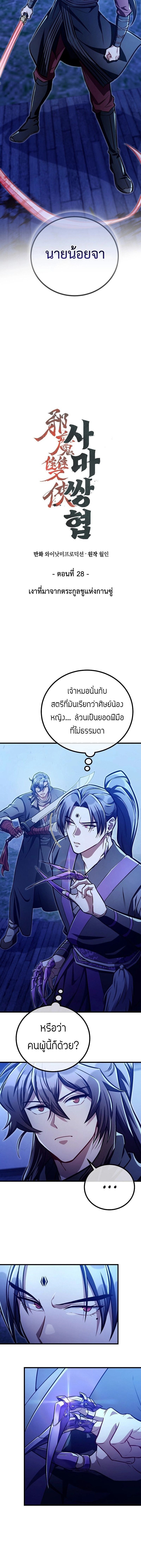 The Twin Swords Of The Sima Clan ตอนที่ 28 8