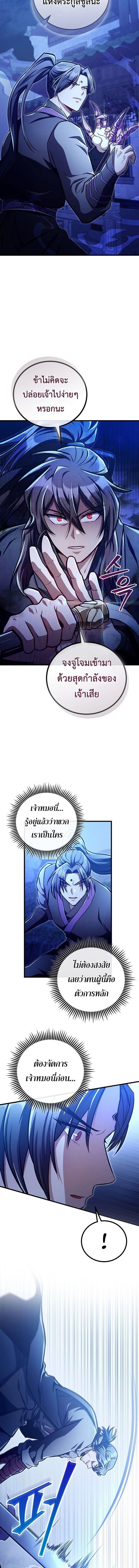 The Twin Swords Of The Sima Clan ตอนที่ 28 10