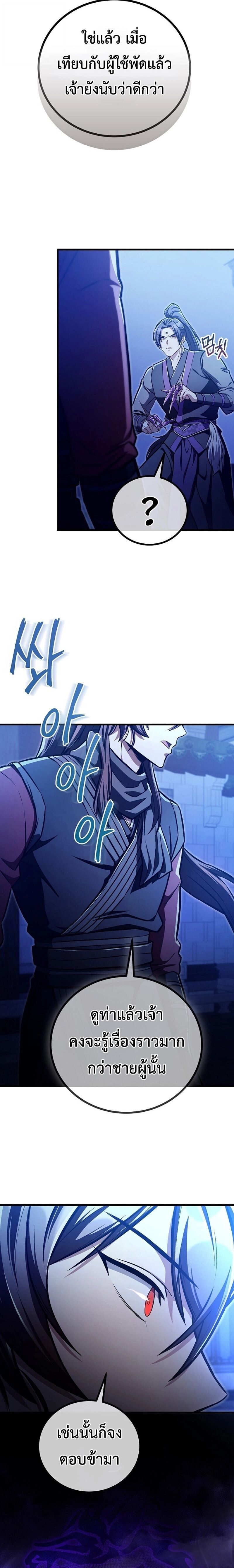 The Twin Swords Of The Sima Clan ตอนที่ 28 13