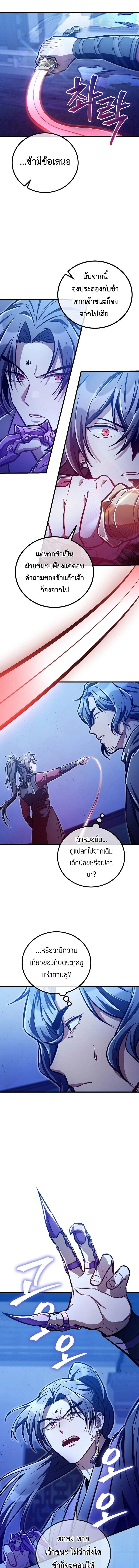 The Twin Swords Of The Sima Clan ตอนที่ 29 3