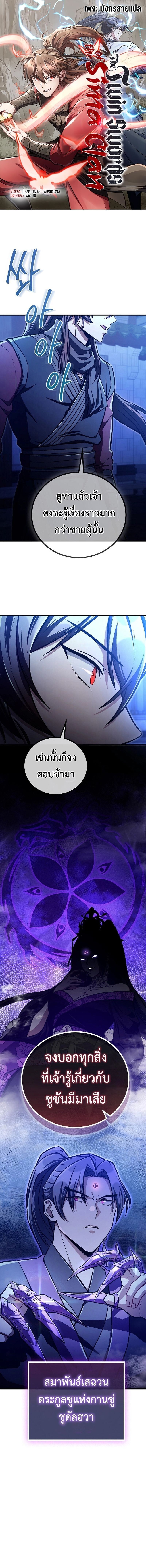 The Twin Swords Of The Sima Clan ตอนที่ 29 1