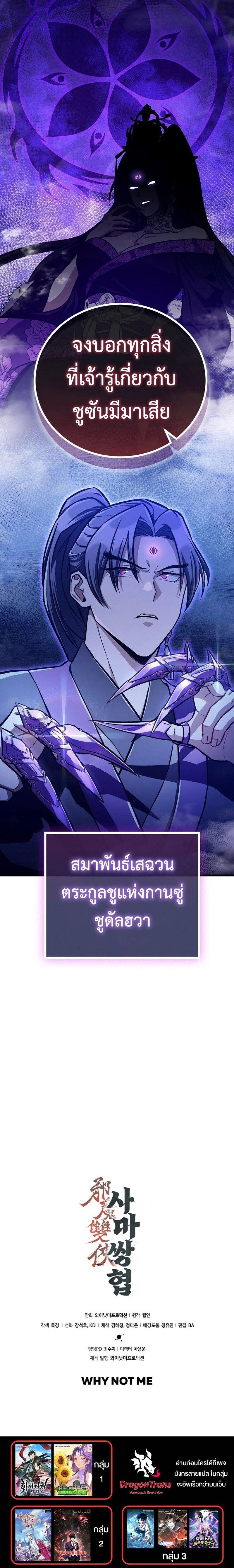 The Twin Swords Of The Sima Clan ตอนที่ 28 14
