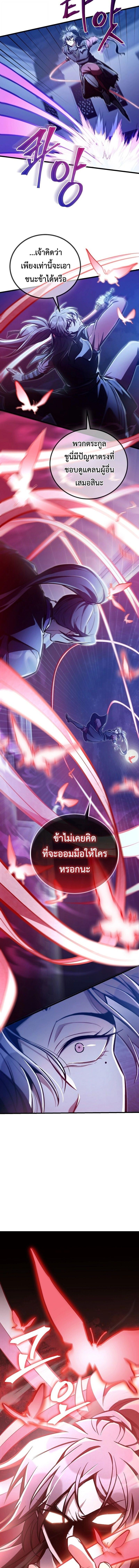 The Twin Swords Of The Sima Clan ตอนที่ 29 8