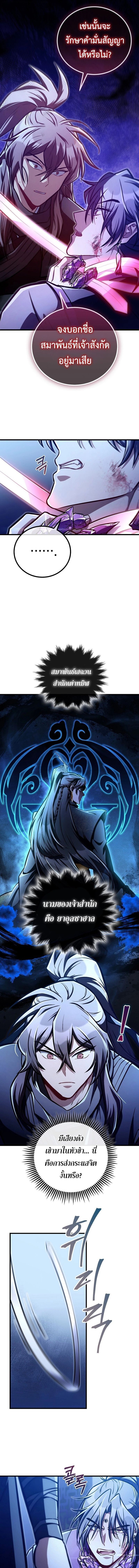 The Twin Swords Of The Sima Clan ตอนที่ 29 13