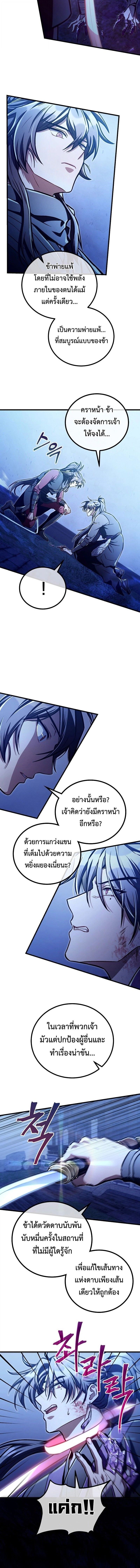 The Twin Swords Of The Sima Clan ตอนที่ 29 12