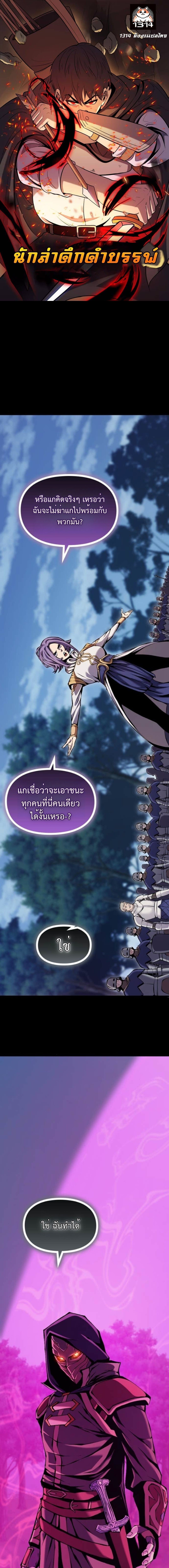 The Primal Hunter ตอนที่ 83 1