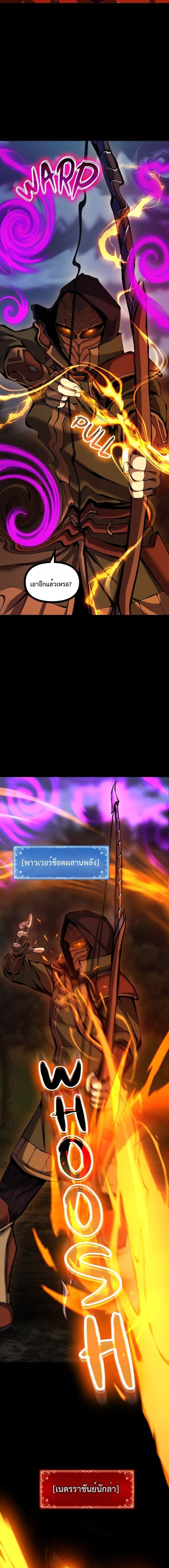 The Primal Hunter ตอนที่ 83 20
