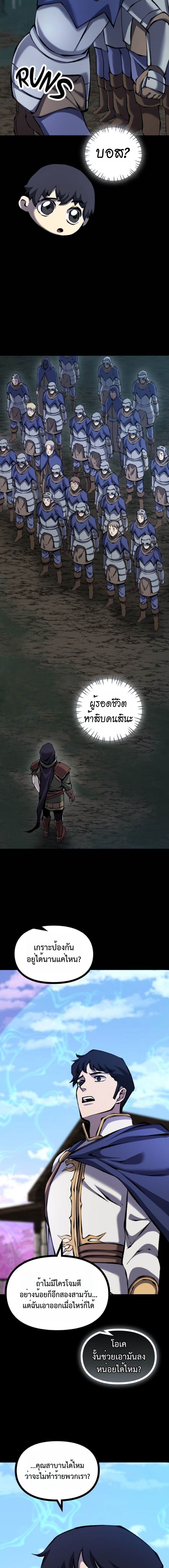 The Primal Hunter ตอนที่ 84 6
