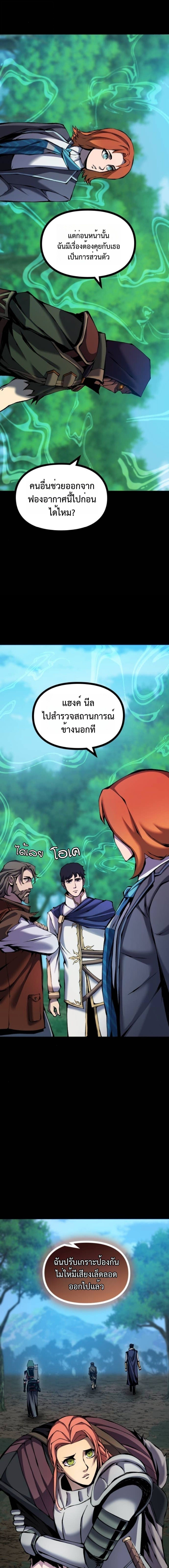 The Primal Hunter ตอนที่ 84 12