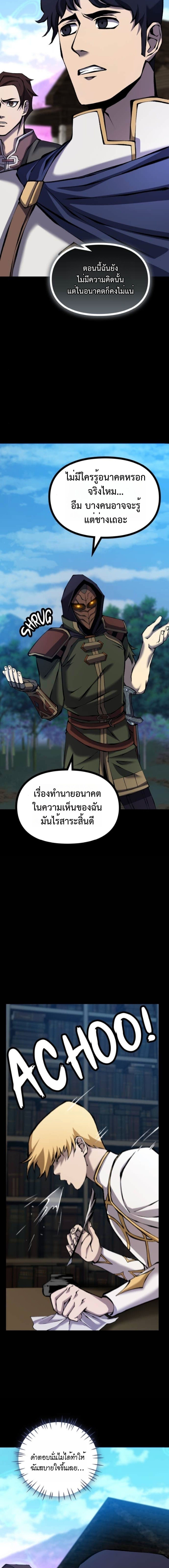 The Primal Hunter ตอนที่ 84 7