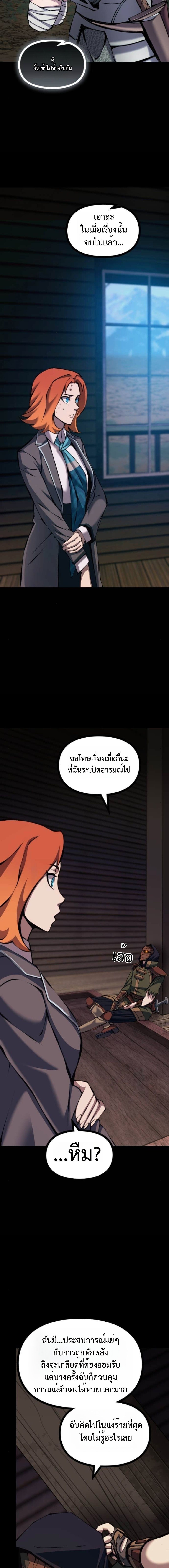 The Primal Hunter ตอนที่ 84 13