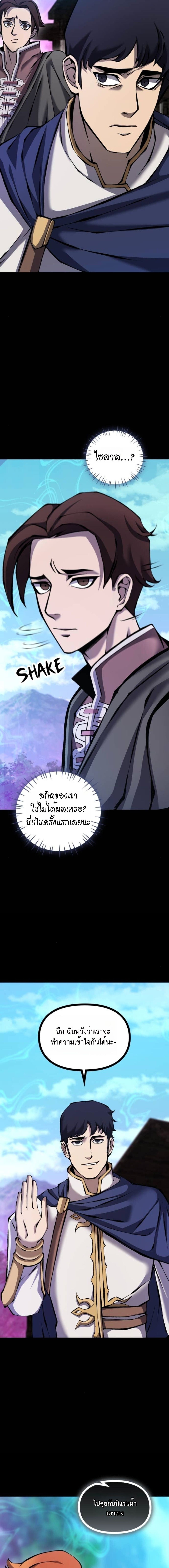 The Primal Hunter ตอนที่ 84 8